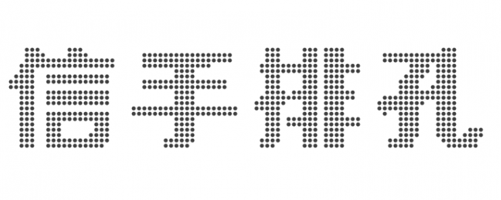文字冲孔板设计